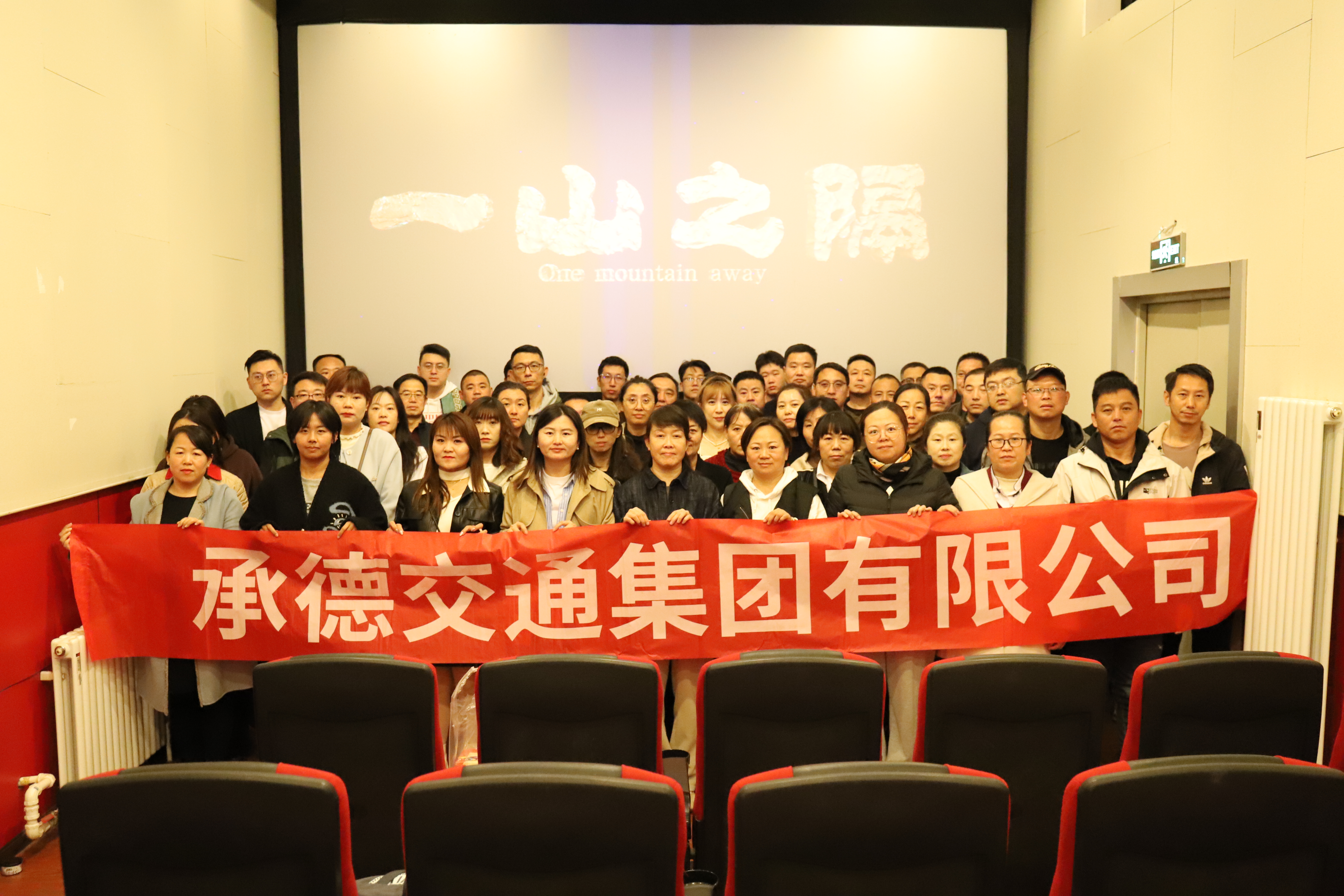 伟德集团于10月25日组织党员群众观看铸牢中华民族共同体意识教育片——《一山之隔》.jpg